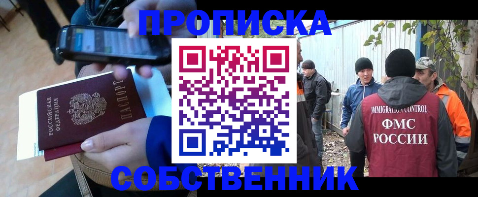 прописка от собственника в Ленинградской области