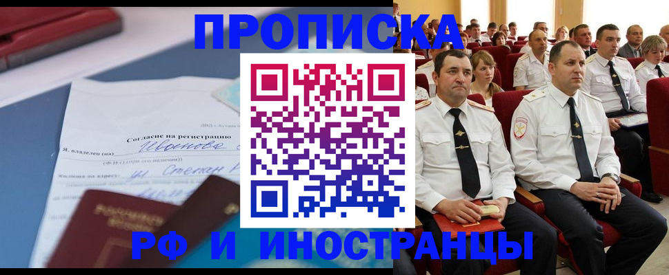 прописка иностранных граждан в Ленинградской области